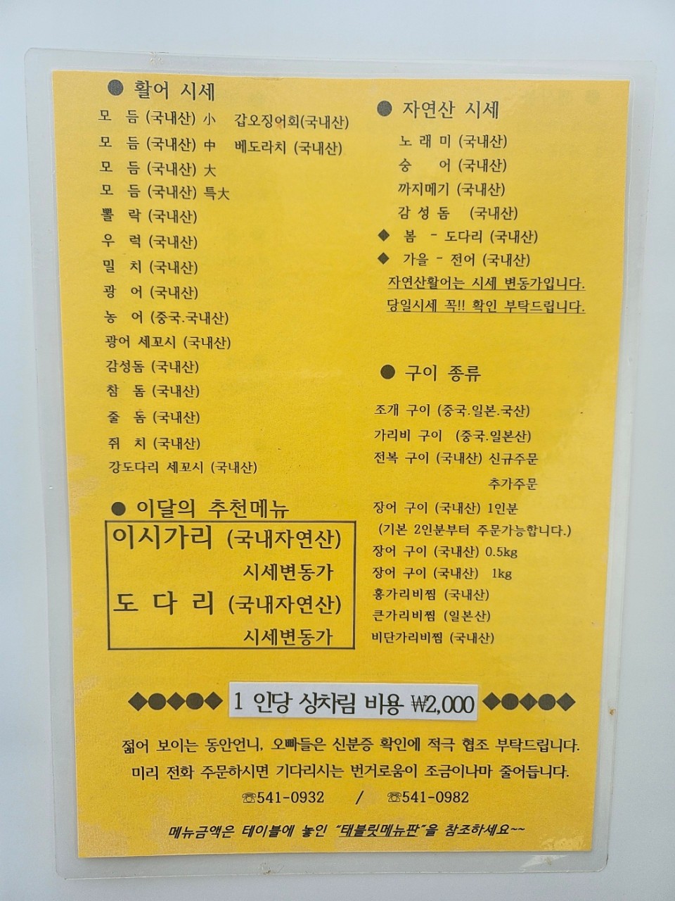 동부횟집 이미지