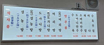 이문설렁탕