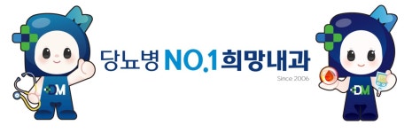 희망내과의원