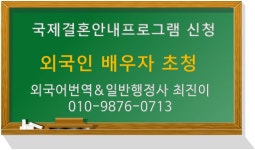 최진이번역일반행정사사무소