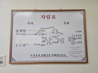 천일삼계탕