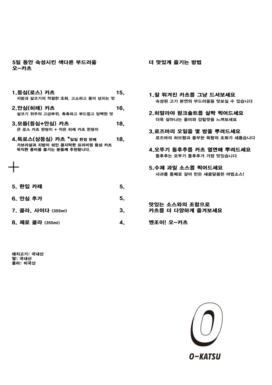 오카츠 이미지
