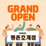 가마로강정 평촌호계점