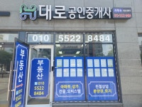 대로공인중개사사무소