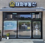 태화부동산공인중개사사무소