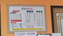 현풍화로구이