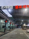 더워시 칠곡점