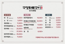 구영화로구이