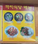 까치식당
