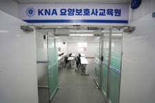 KNA 간호학원 요양보호사교육원