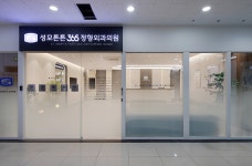 성모튼튼365정형외과의원