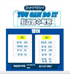 상일최강영어수학학원