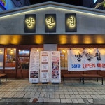 양탄집 평택법원점
