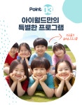 아이월드어린이집