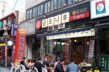금포나루원조돌게탕