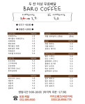 바로커피
