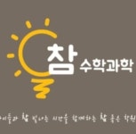 참수학과학학원