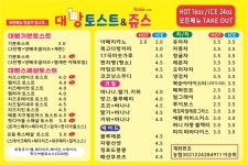 대빵토스트 쥬스 옥계점