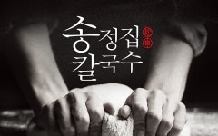 송정집칼국수