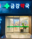 금강약국