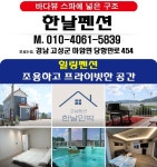 한날펜션