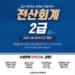 뉴컴퓨터전산회계학원