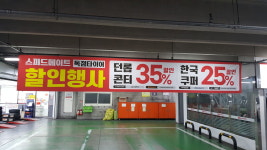 스피드메이트 이마트광산점