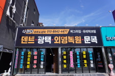 다편다 덴트