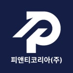 피앤티코리아