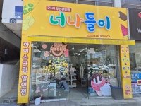 너나들이
