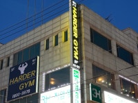 하더짐