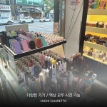후크전자담배 부산서면직영점