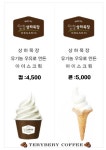 테리베리커피 오정점