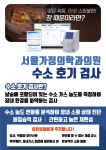 서울가정의학과의원