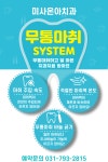 미사온아치과의원