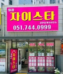 일광자이스타공인중개사사무소