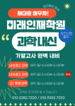 미래인재학원