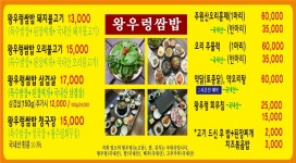 왕우렁쌈밥