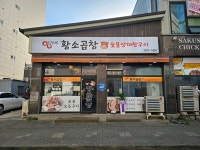 영기네 황소곱창