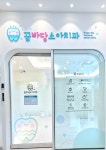 꿈바당소아치과의원