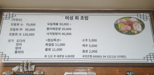 미성회초밥