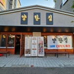 양탄집 평택법원점