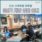 유투엠 다산캠퍼스