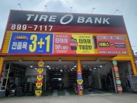 타이어뱅크 광명역점