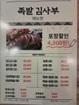 족발김사부 난곡본점