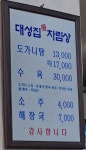 대성집