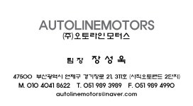 오토라인모터스