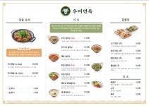 우미면옥