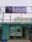 해피리얼티공인중개사사무소