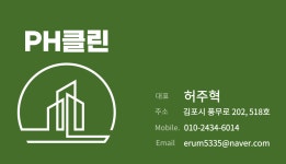 피에이치클린